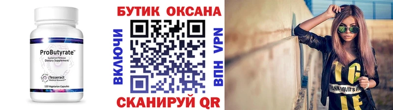 Бутират BDO  Брюховецкая 
